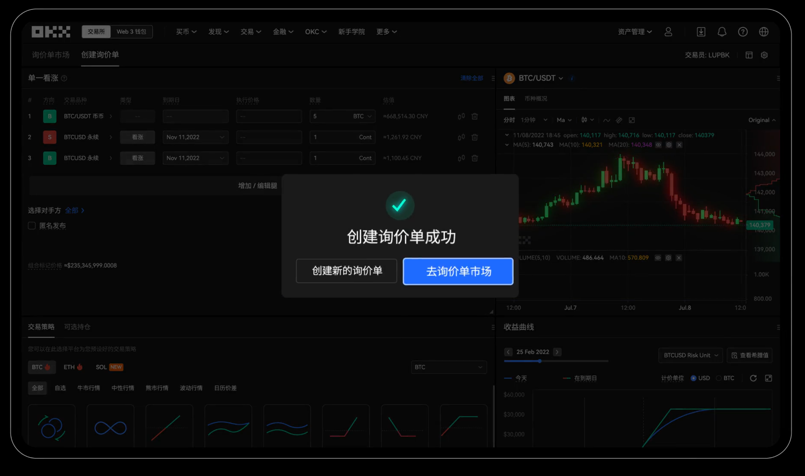 欧易网页端询价与下单界面
